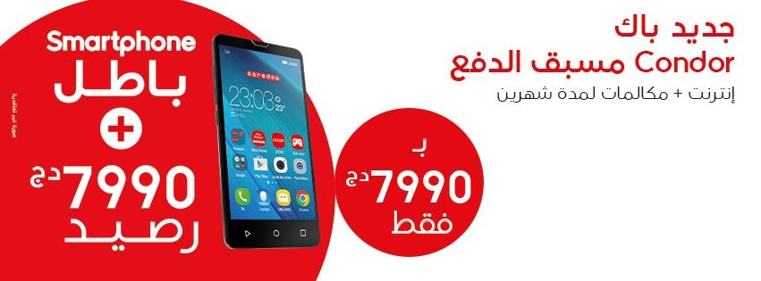 Ooredoo : Lance un nouveau Pack Condor Griffe G5 a 7990 DA