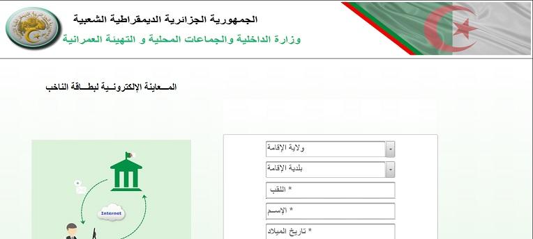 Une application Web pour la vérification de la carte d’électeur