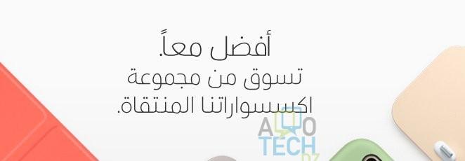 Apple inaugure son premier site en écriture arabe