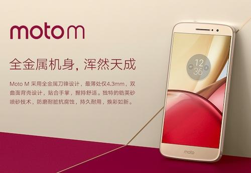 Le Moto M : en vente dans l’Empire du milieu