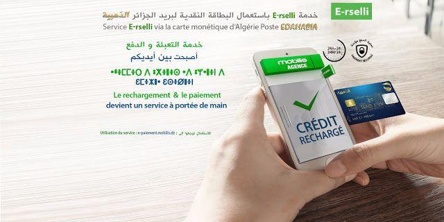 Mobilis : Le service E-rselli utilise maintenant la carte EDAHABIA