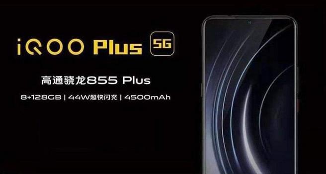 Vivo iQOO Plus 5G : Une grande batterie et un Snapdragon 855 Plus