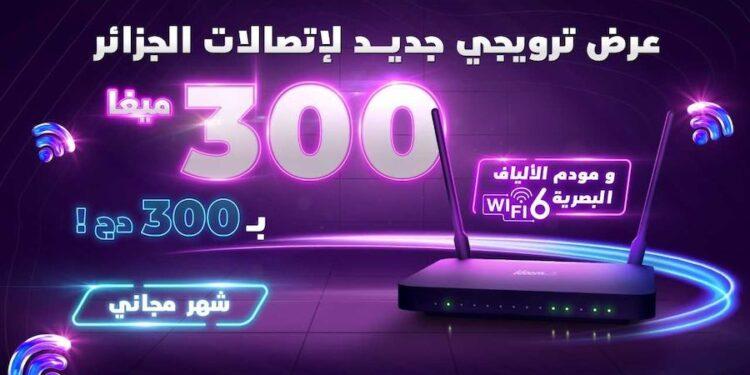 Algérie Télécom : Lancement de la nouvelle offre promotionnelle sur le pack FTTH