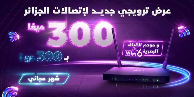 Algérie Télécom : Lancement de la nouvelle offre promotionnelle sur le pack FTTH