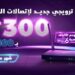 Algérie Télécom : Lancement de la nouvelle offre promotionnelle sur le pack FTTH