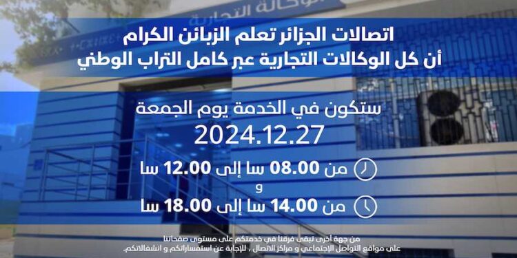 Algérie Télécom mobilisée pour servir ses clients ce Vendredi 27 Décembre 2024