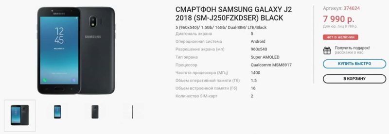 Samsung Galaxy J2 (2018) Prix, caractéristiques révélées