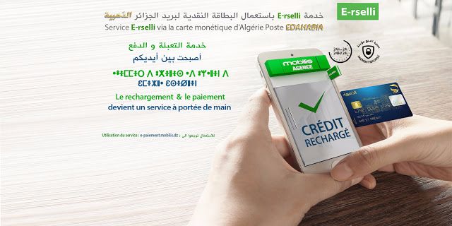 Mobilis : Le service E-rselli utilise maintenant la carte EDAHABIA
