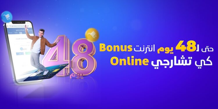 Algérie Télécom pour bien entamer la nouvelle année propose des avantages exclusifs pour les rechargements effectués via un Paiement Electronique